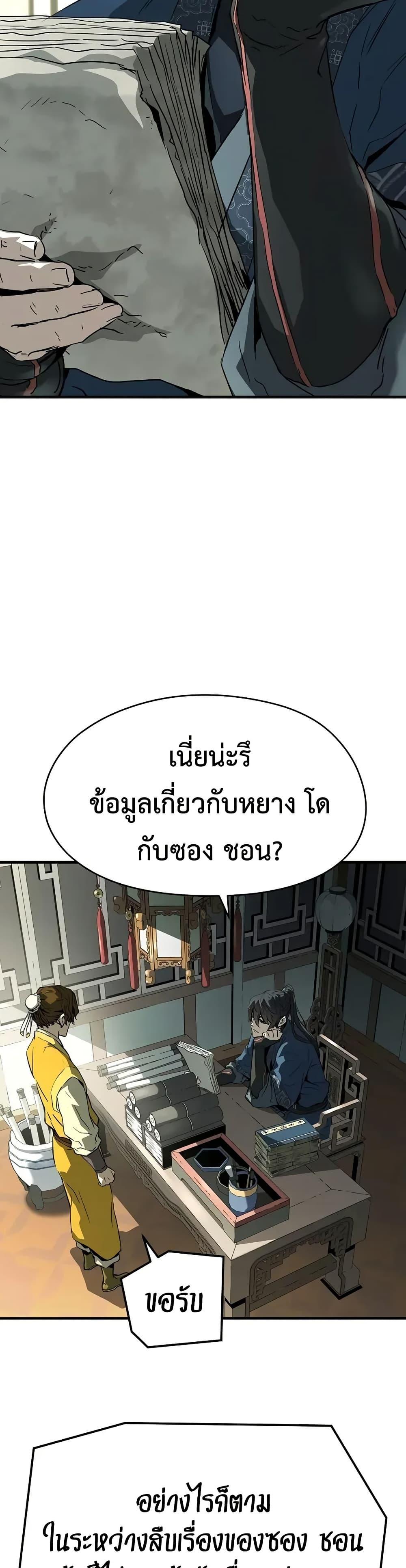Absolute Regression ย้อนชะตาล่าข้ามภพ ตอนที่ 69 หน้า 41