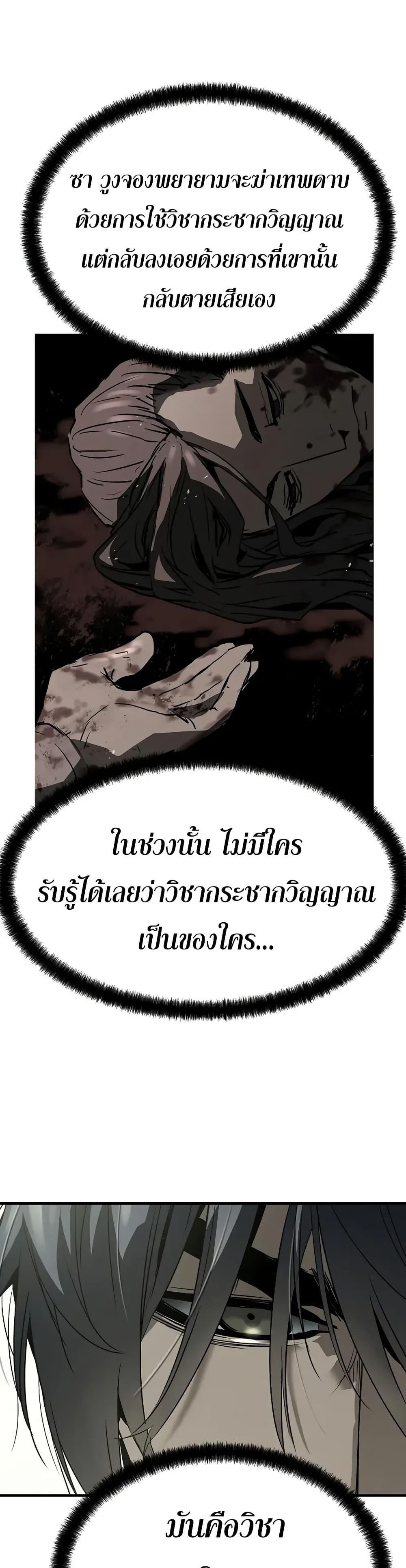 Absolute Regression ย้อนชะตาล่าข้ามภพ ตอนที่ 69 หน้า 44