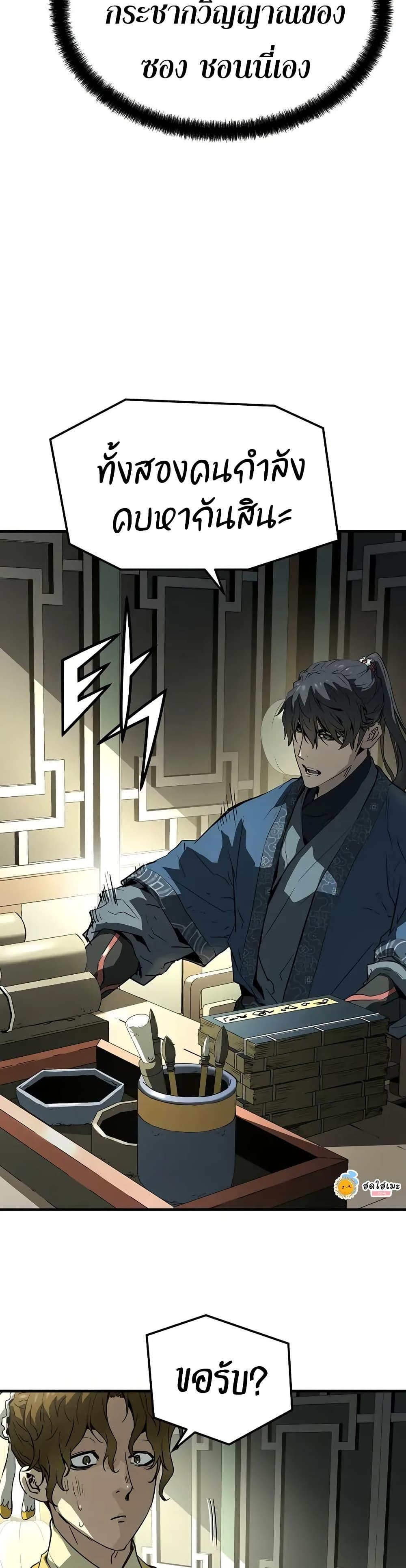 Absolute Regression ย้อนชะตาล่าข้ามภพ ตอนที่ 69 หน้า 45