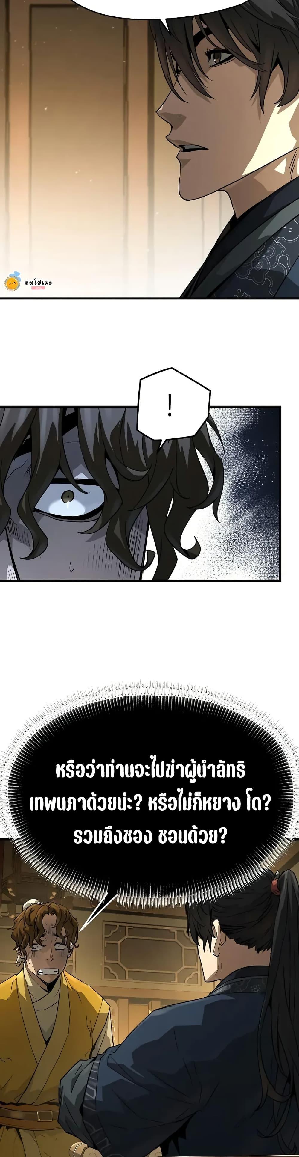 Absolute Regression ย้อนชะตาล่าข้ามภพ ตอนที่ 69 หน้า 8