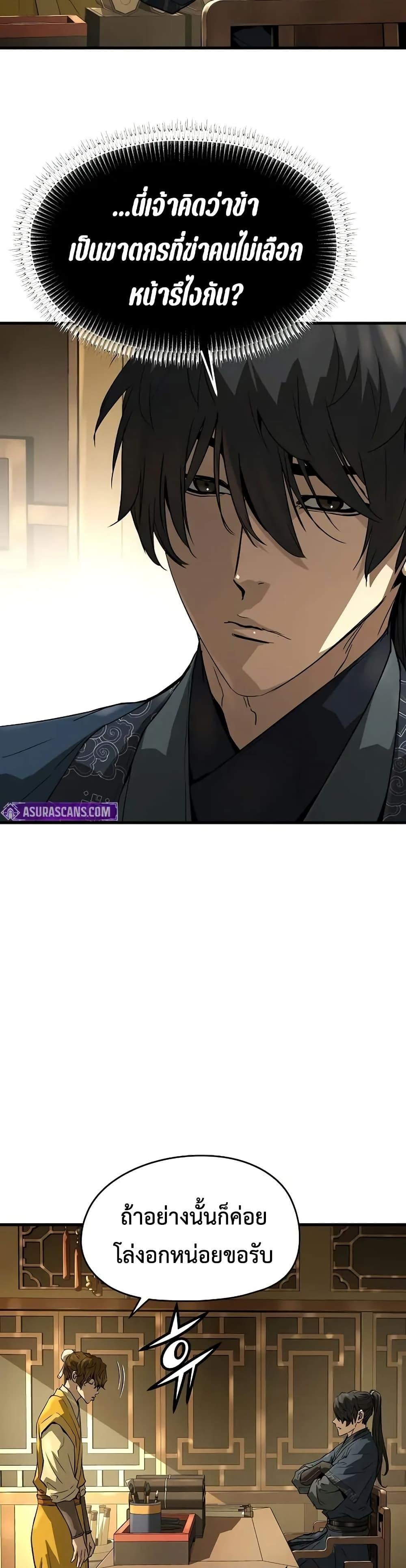 Absolute Regression ย้อนชะตาล่าข้ามภพ ตอนที่ 69 หน้า 9