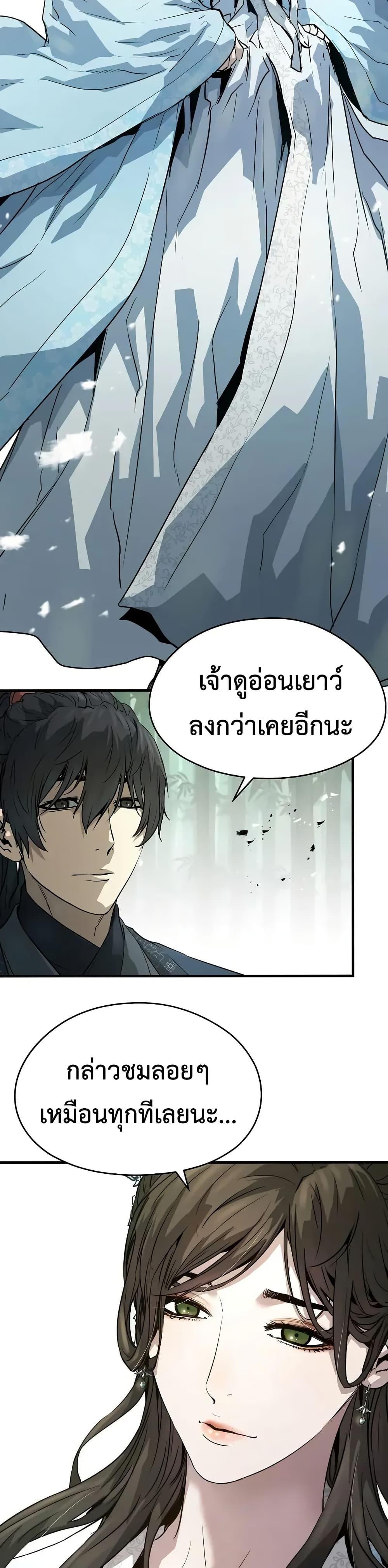Absolute Regression ย้อนชะตาล่าข้ามภพ ตอนที่ 70 หน้า 24
