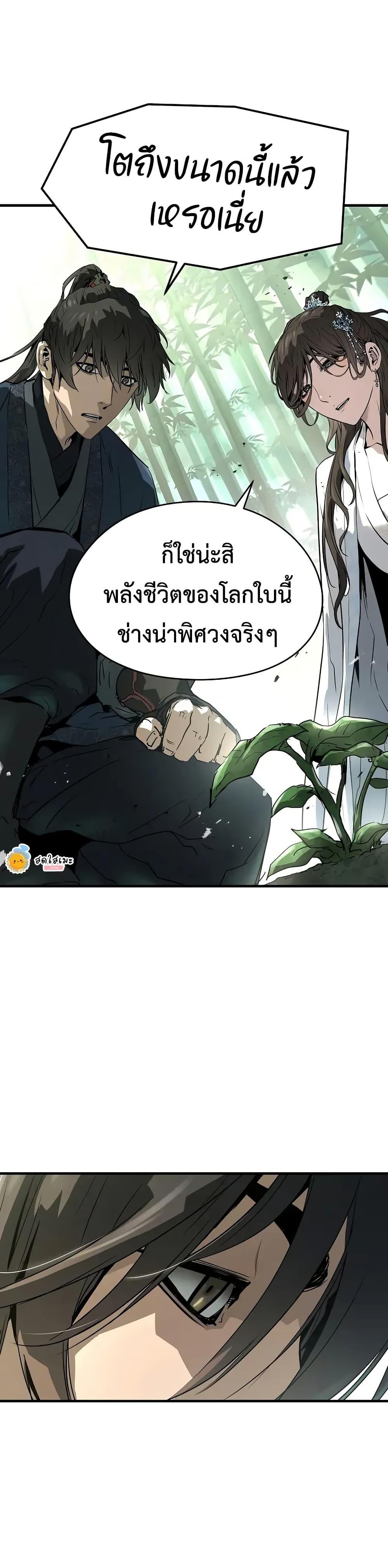 Absolute Regression ย้อนชะตาล่าข้ามภพ ตอนที่ 70 หน้า 26
