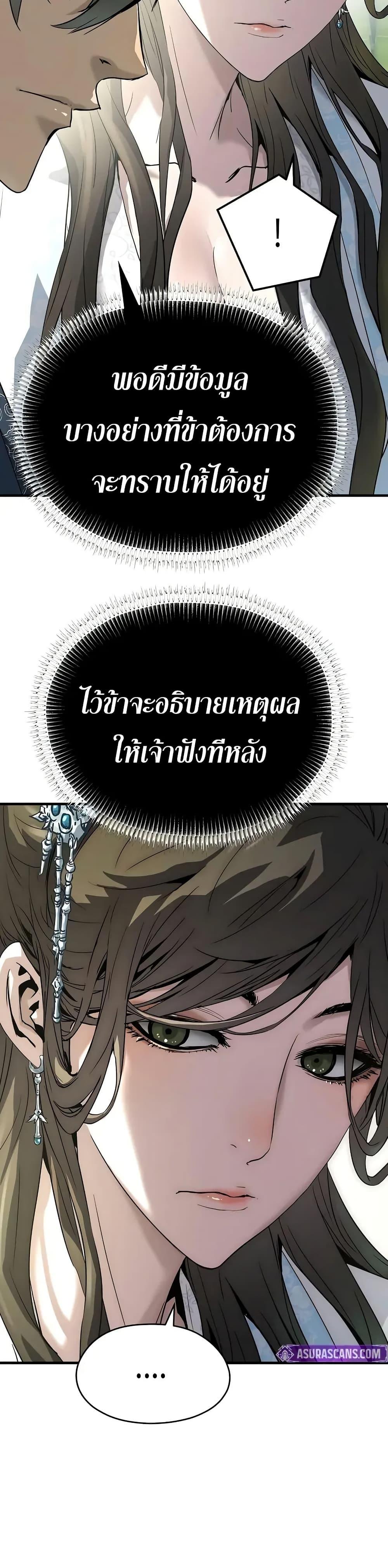 Absolute Regression ย้อนชะตาล่าข้ามภพ ตอนที่ 70 หน้า 29