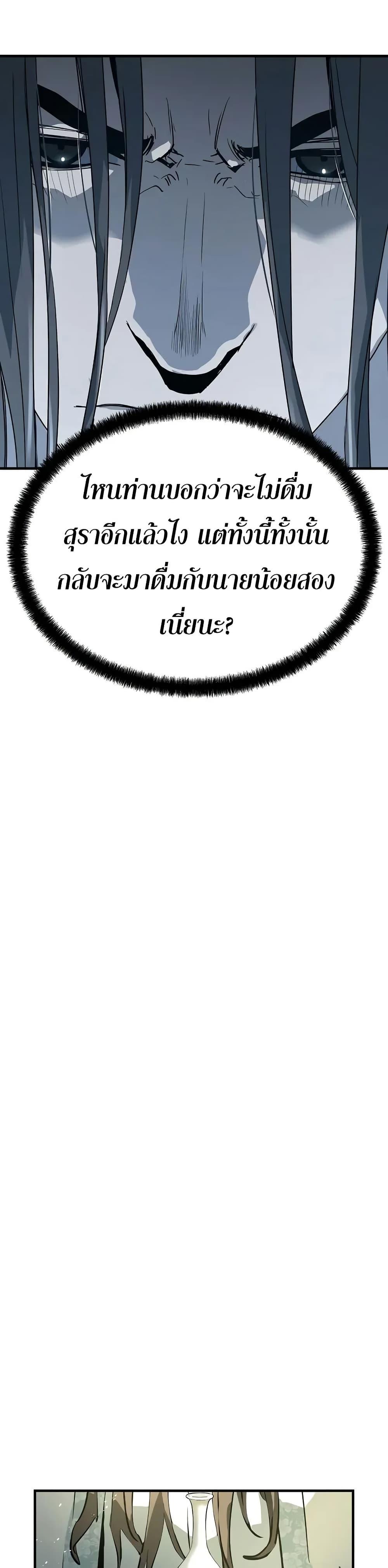 Absolute Regression ย้อนชะตาล่าข้ามภพ ตอนที่ 70 หน้า 31