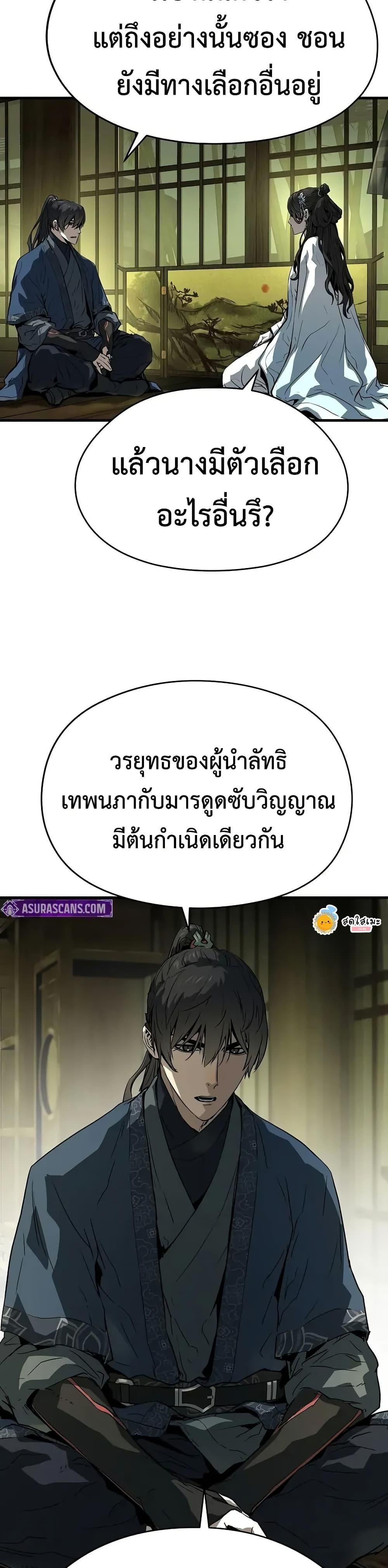 Absolute Regression ย้อนชะตาล่าข้ามภพ ตอนที่ 70 หน้า 34