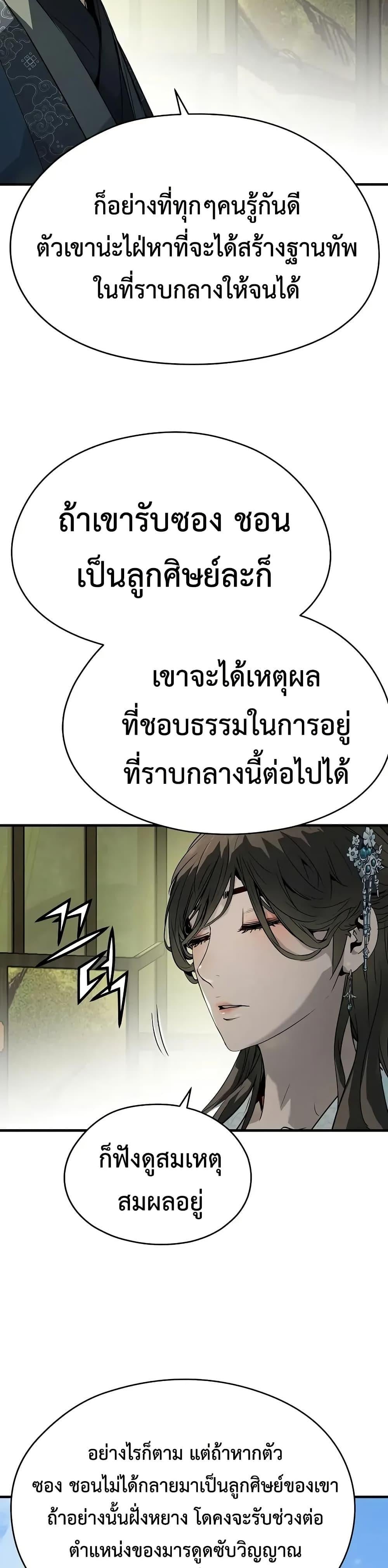 Absolute Regression ย้อนชะตาล่าข้ามภพ ตอนที่ 70 หน้า 36