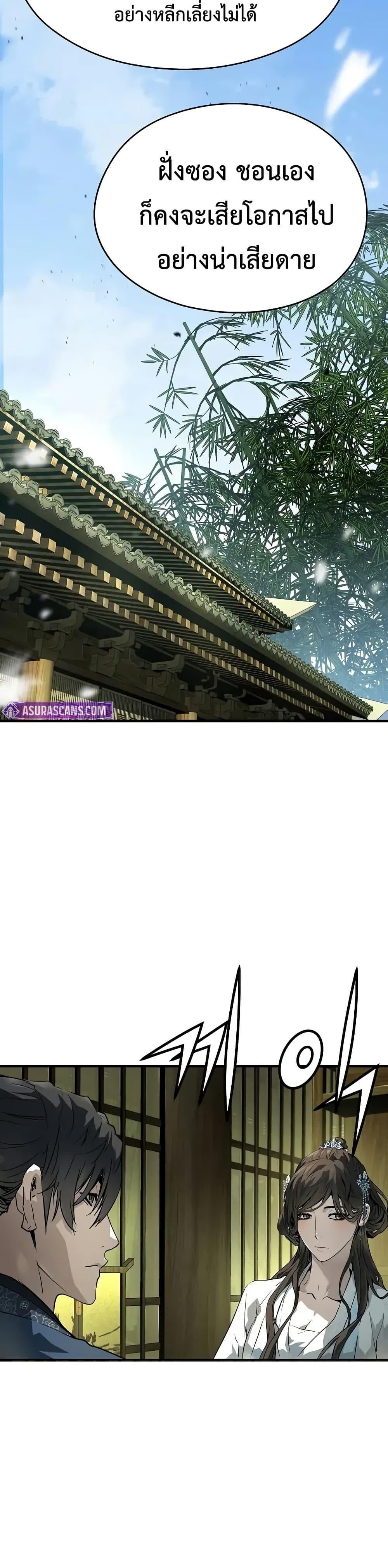 Absolute Regression ย้อนชะตาล่าข้ามภพ ตอนที่ 70 หน้า 37
