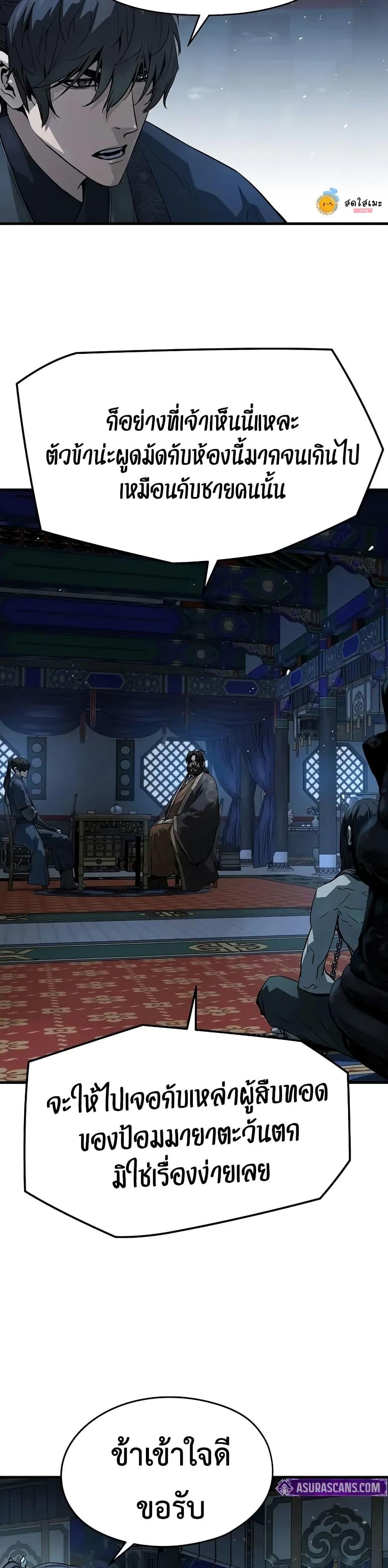 Absolute Regression ย้อนชะตาล่าข้ามภพ ตอนที่ 70 หน้า 4
