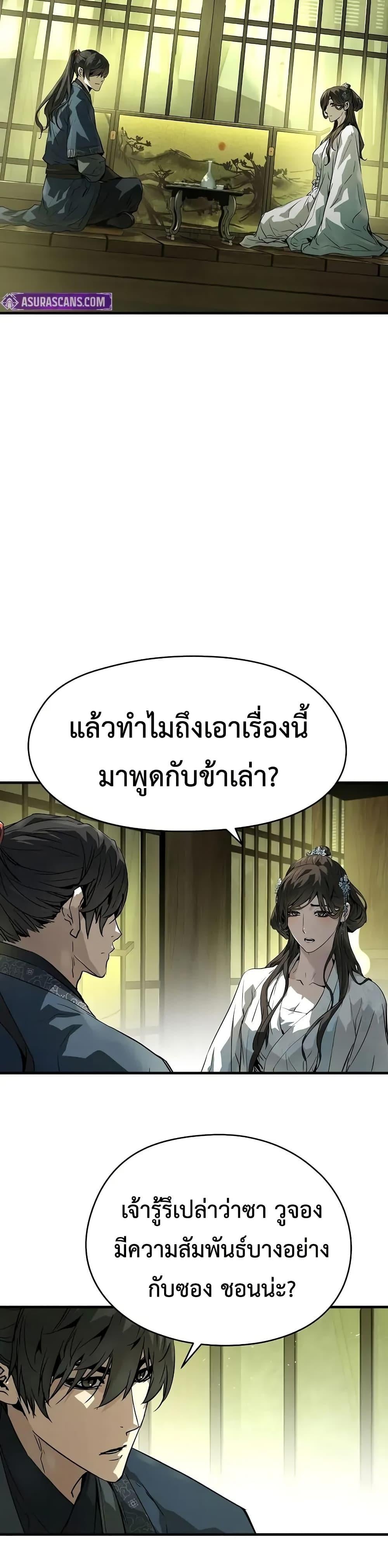 Absolute Regression ย้อนชะตาล่าข้ามภพ ตอนที่ 70 หน้า 40