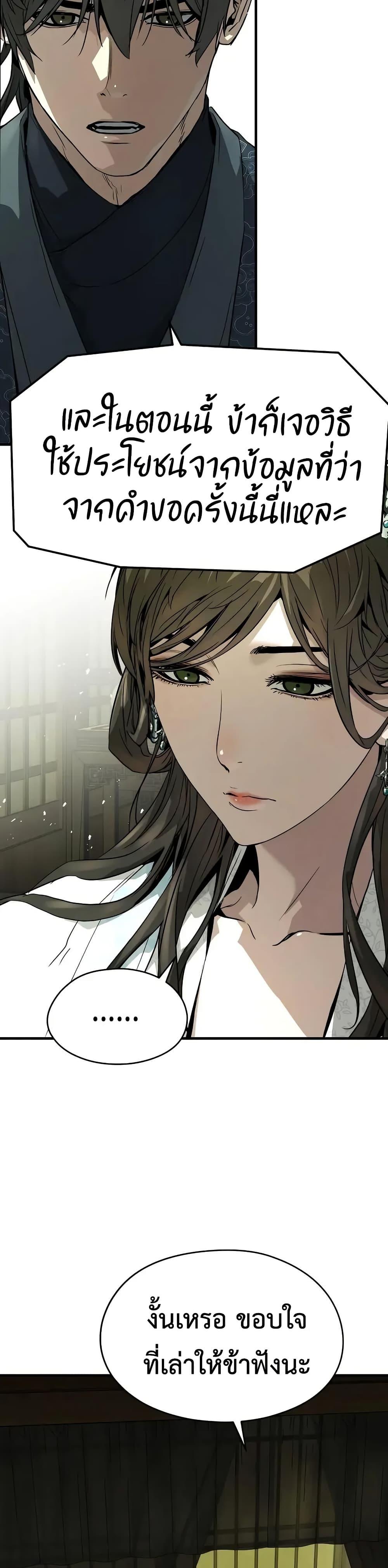 Absolute Regression ย้อนชะตาล่าข้ามภพ ตอนที่ 70 หน้า 43