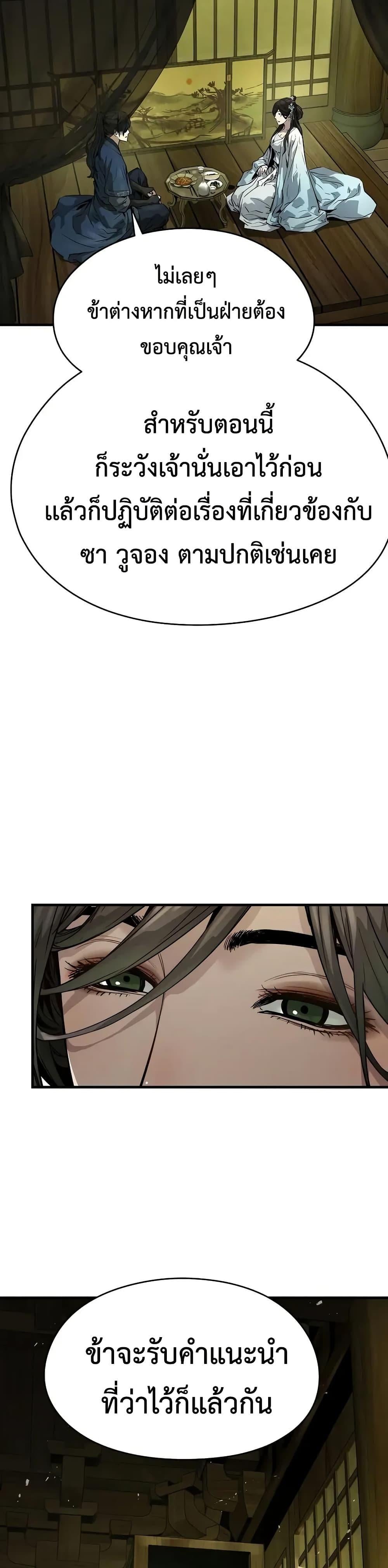 Absolute Regression ย้อนชะตาล่าข้ามภพ ตอนที่ 70 หน้า 44