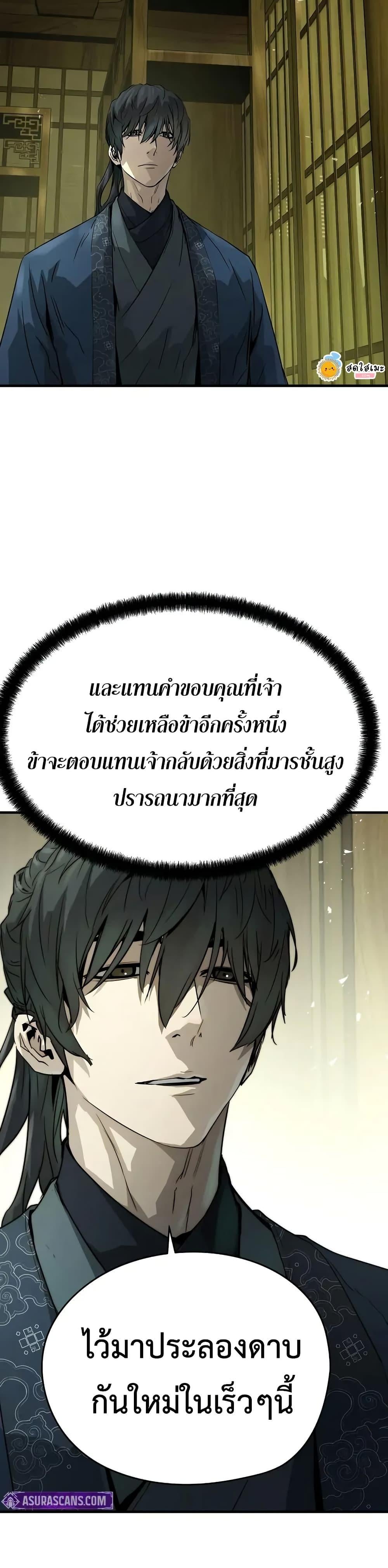 Absolute Regression ย้อนชะตาล่าข้ามภพ ตอนที่ 70 หน้า 45