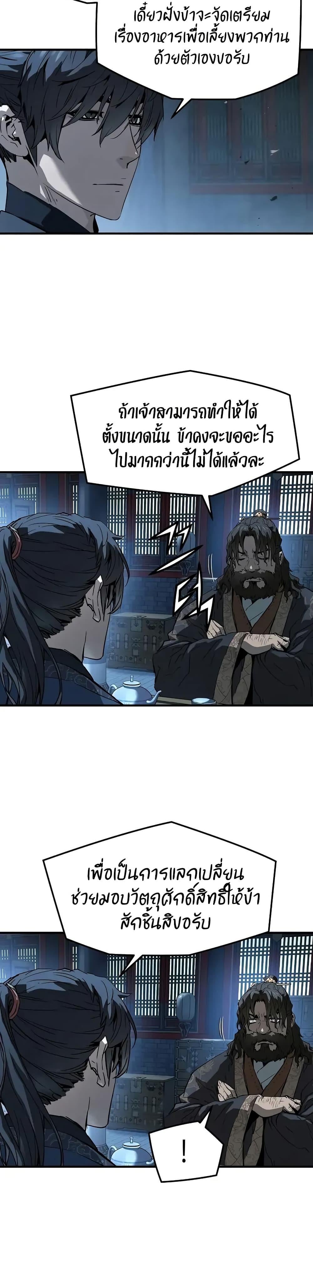Absolute Regression ย้อนชะตาล่าข้ามภพ ตอนที่ 70 หน้า 9