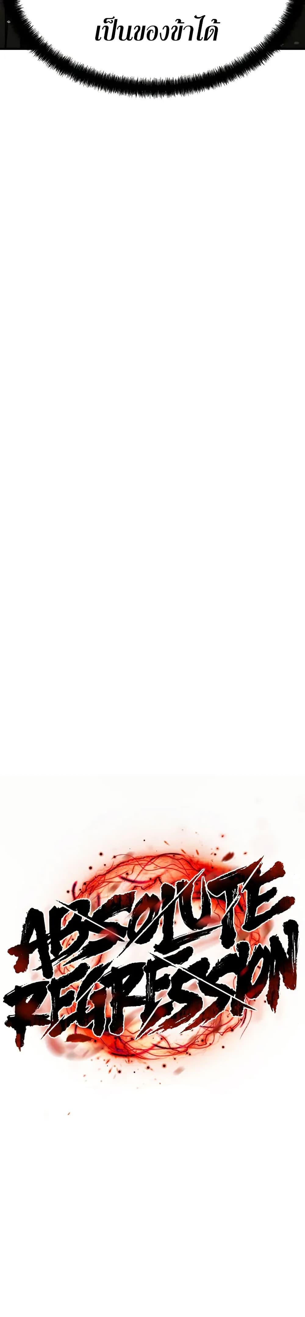 Absolute Regression ย้อนชะตาล่าข้ามภพ ตอนที่ 71 หน้า 10