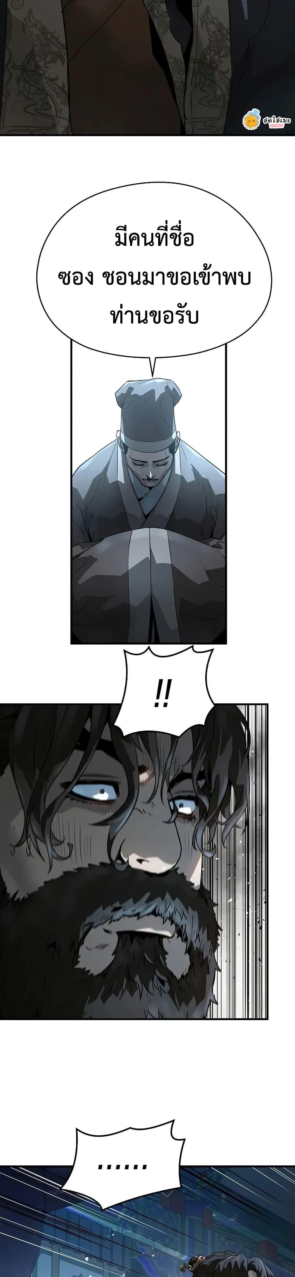 Absolute Regression ย้อนชะตาล่าข้ามภพ ตอนที่ 71 หน้า 20