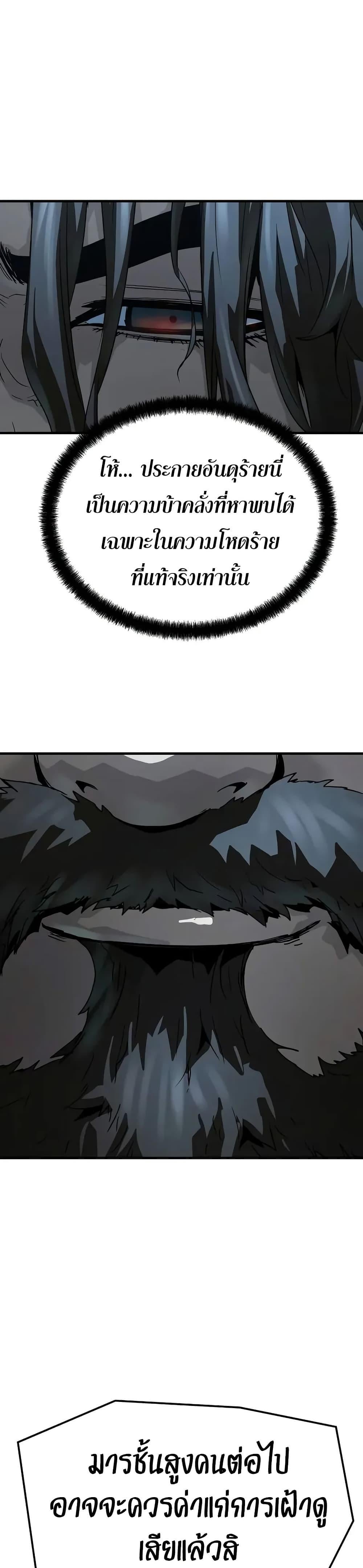 Absolute Regression ย้อนชะตาล่าข้ามภพ ตอนที่ 71 หน้า 33