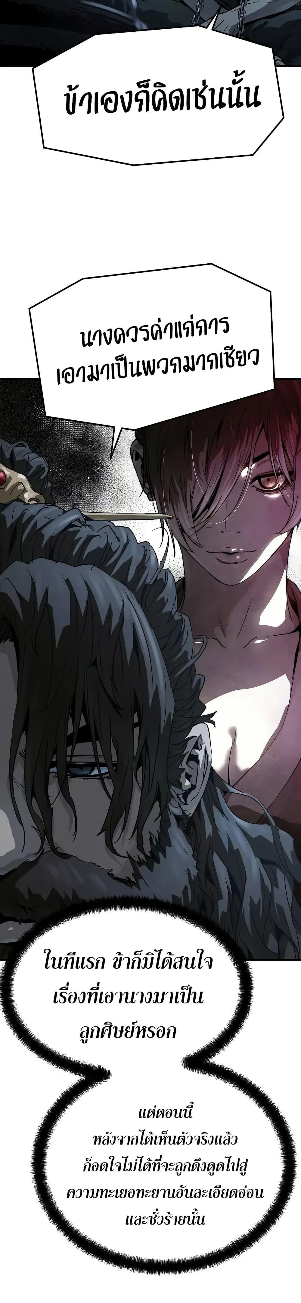 Absolute Regression ย้อนชะตาล่าข้ามภพ ตอนที่ 71 หน้า 36