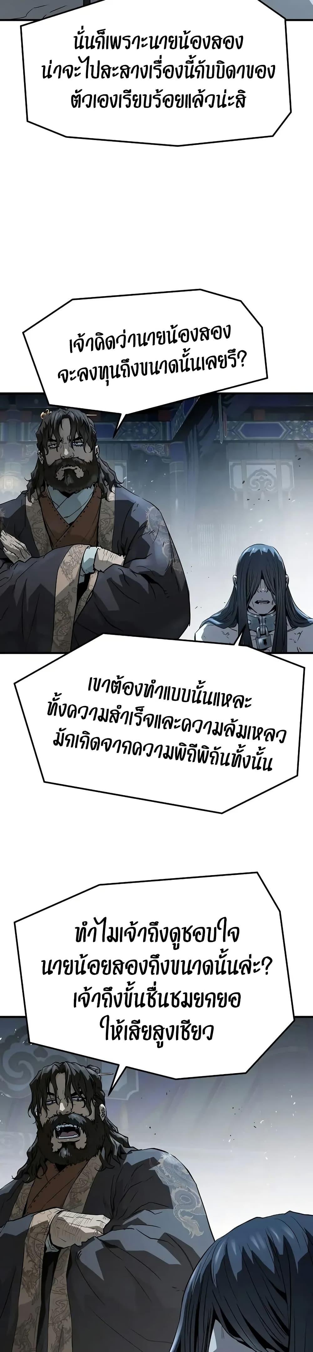 Absolute Regression ย้อนชะตาล่าข้ามภพ ตอนที่ 71 หน้า 43