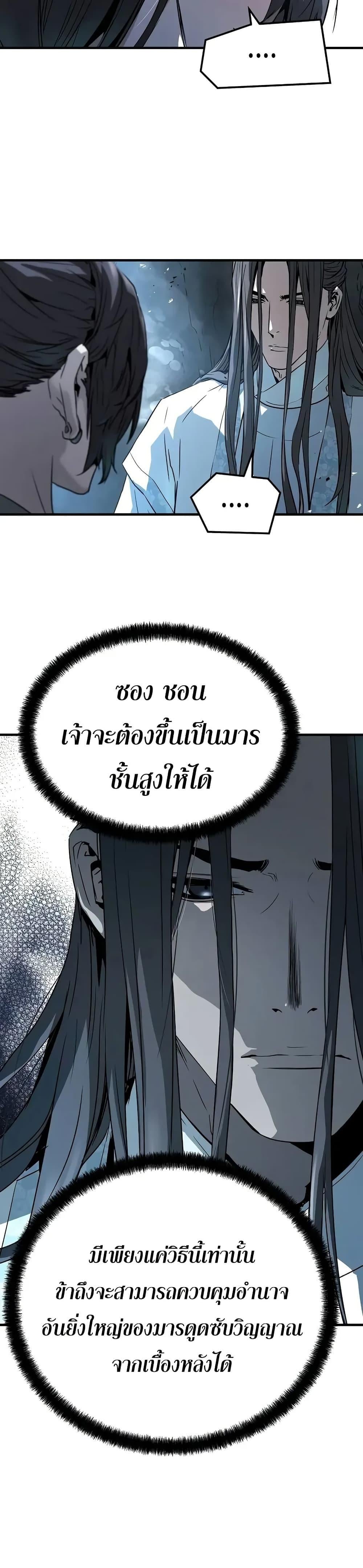 Absolute Regression ย้อนชะตาล่าข้ามภพ ตอนที่ 71 หน้า 8