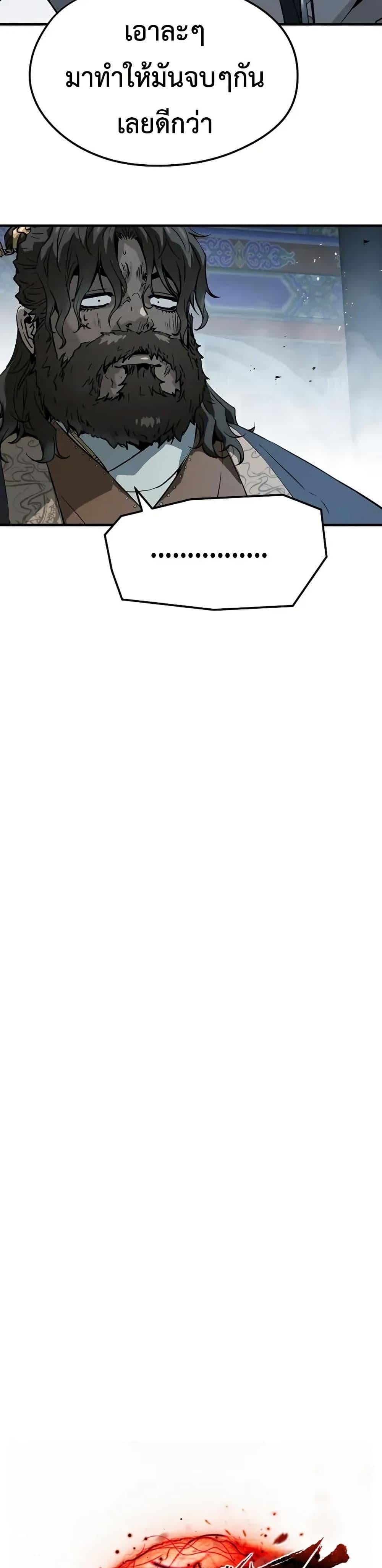 Absolute Regression ย้อนชะตาล่าข้ามภพ ตอนที่ 72 หน้า 17