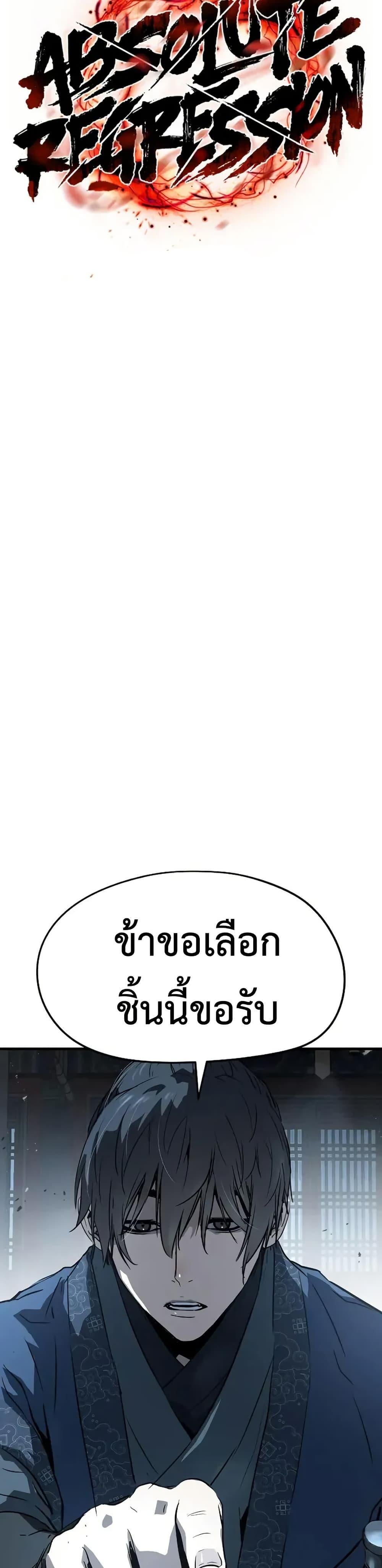 Absolute Regression ย้อนชะตาล่าข้ามภพ ตอนที่ 72 หน้า 18