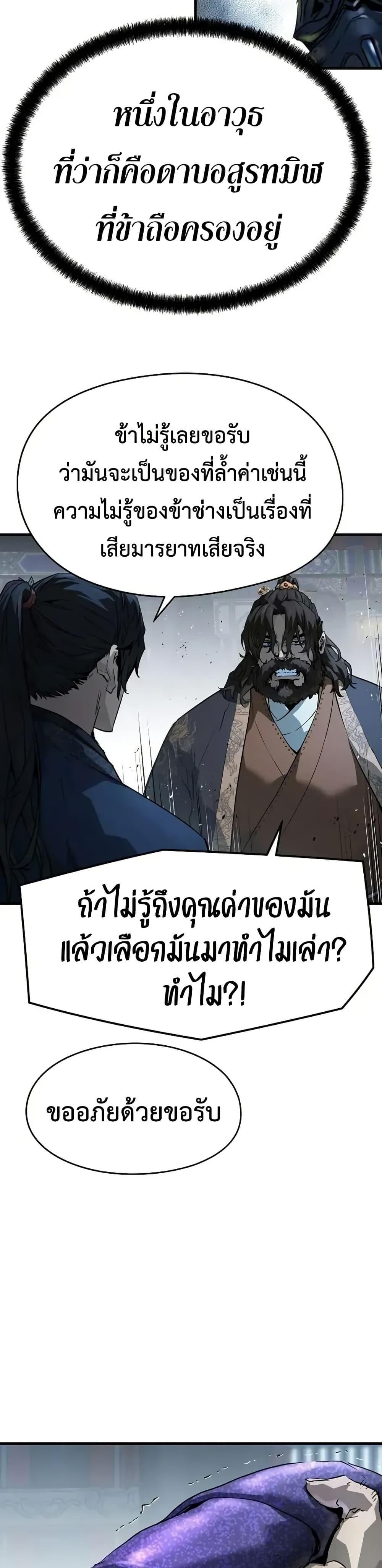 Absolute Regression ย้อนชะตาล่าข้ามภพ ตอนที่ 72 หน้า 23
