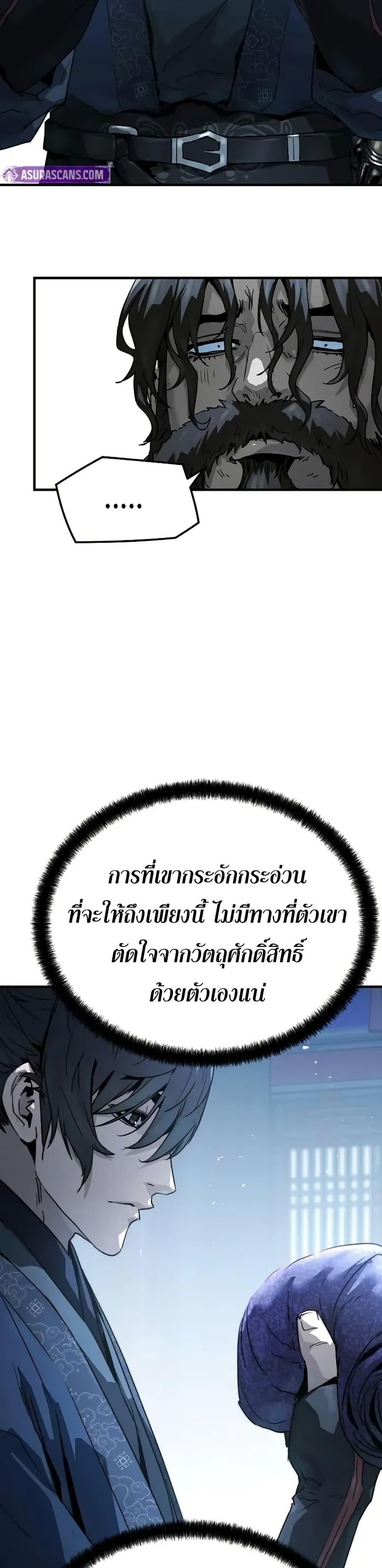 Absolute Regression ย้อนชะตาล่าข้ามภพ ตอนที่ 72 หน้า 26