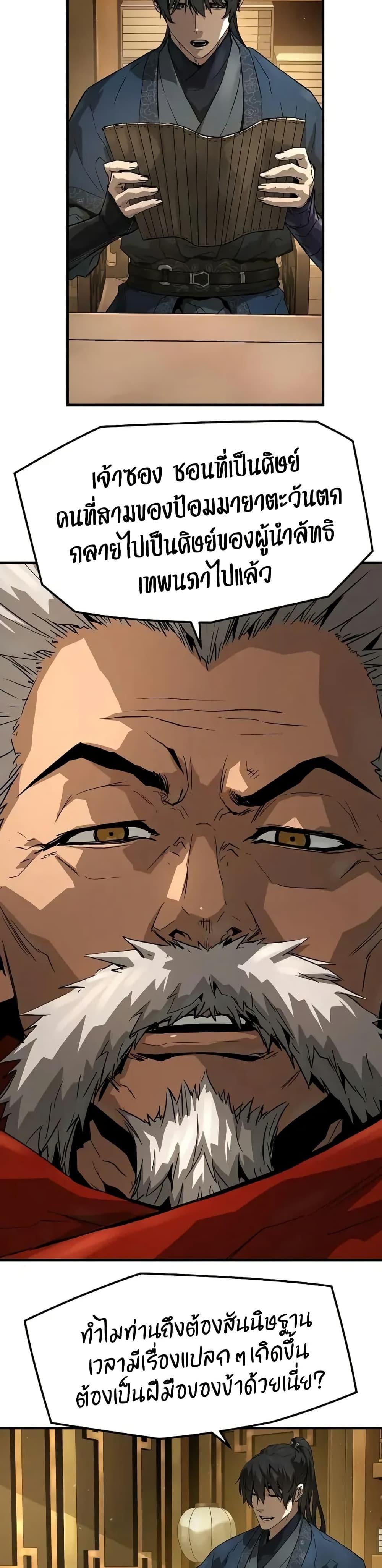 Absolute Regression ย้อนชะตาล่าข้ามภพ ตอนที่ 72 หน้า 31