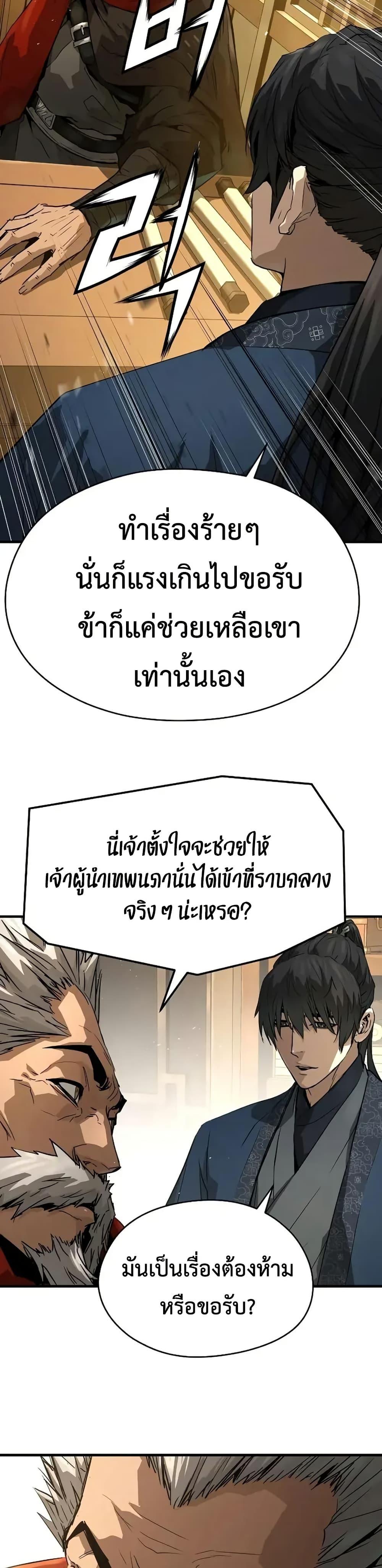 Absolute Regression ย้อนชะตาล่าข้ามภพ ตอนที่ 72 หน้า 33