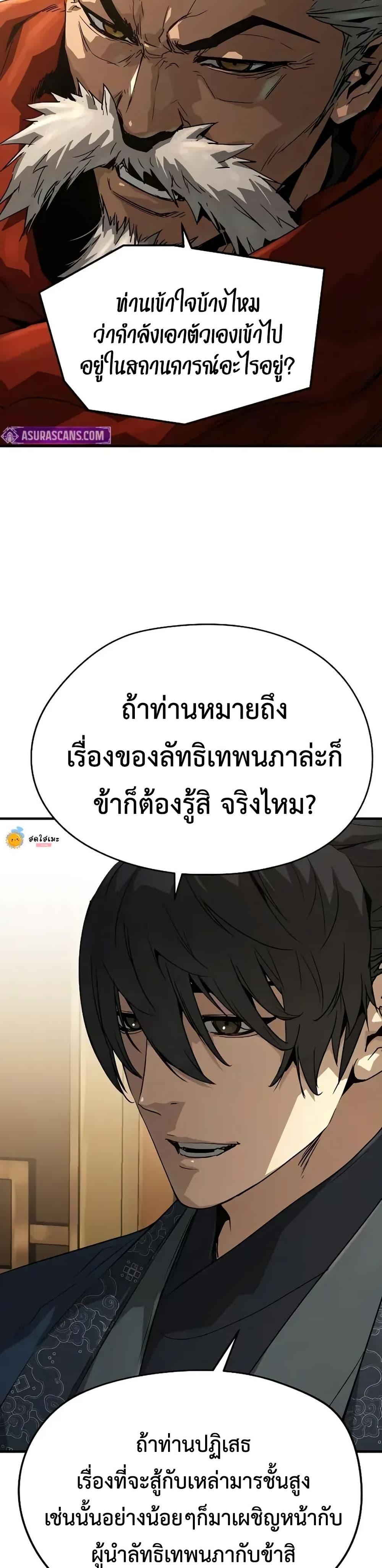 Absolute Regression ย้อนชะตาล่าข้ามภพ ตอนที่ 72 หน้า 34