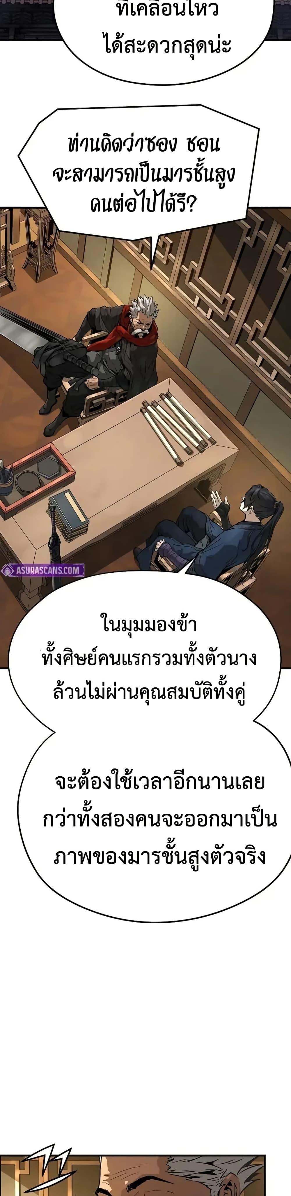 Absolute Regression ย้อนชะตาล่าข้ามภพ ตอนที่ 72 หน้า 39