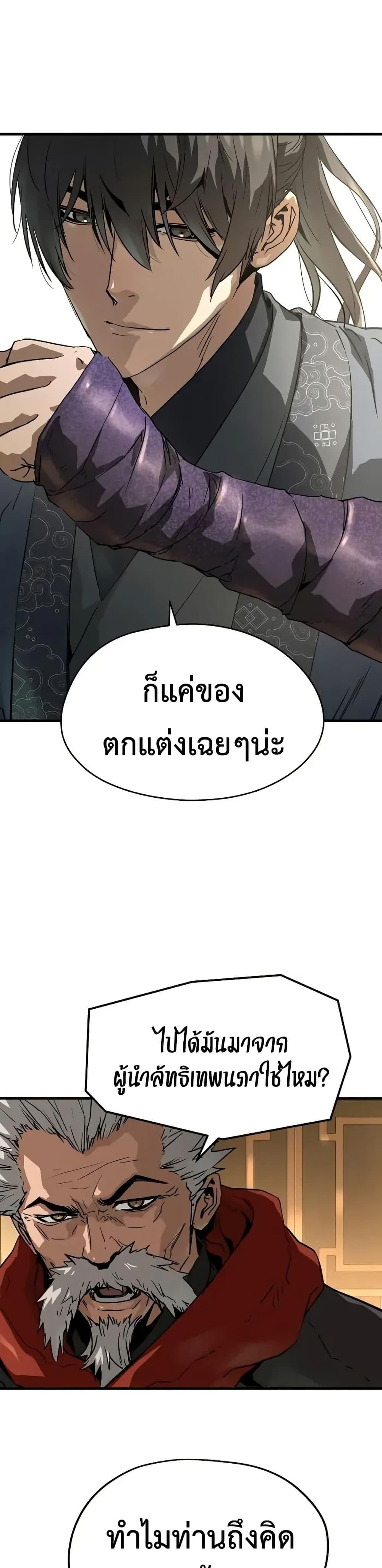 Absolute Regression ย้อนชะตาล่าข้ามภพ ตอนที่ 72 หน้า 42