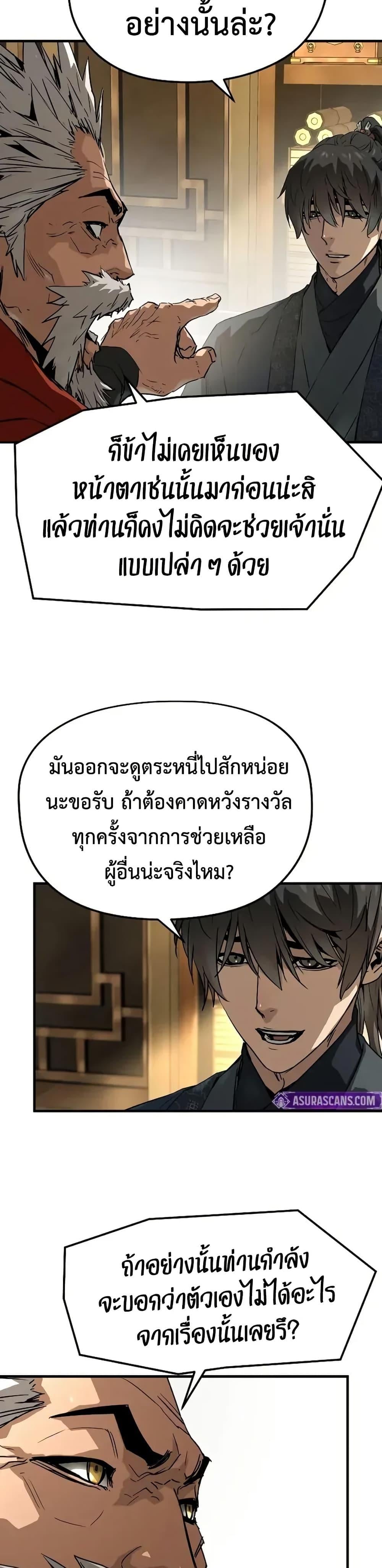 Absolute Regression ย้อนชะตาล่าข้ามภพ ตอนที่ 72 หน้า 43