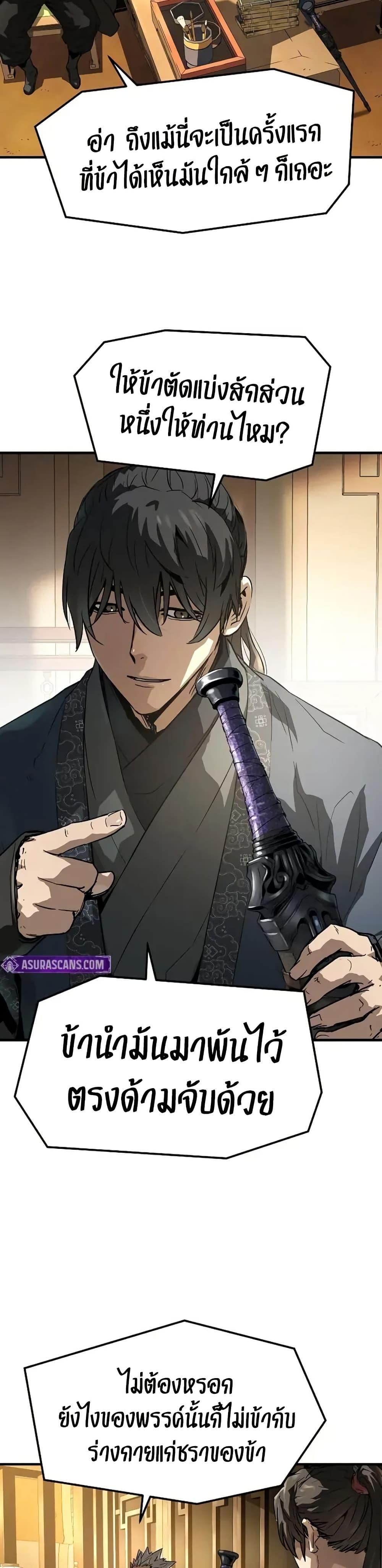 Absolute Regression ย้อนชะตาล่าข้ามภพ ตอนที่ 72 หน้า 46