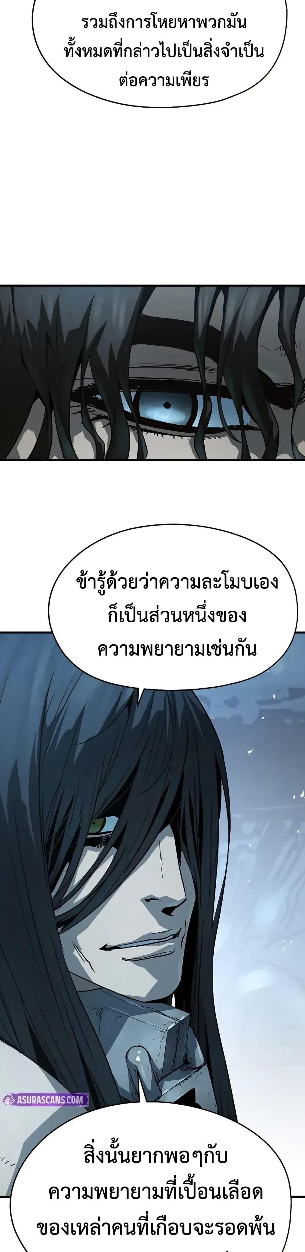 Absolute Regression ย้อนชะตาล่าข้ามภพ ตอนที่ 72 หน้า 8