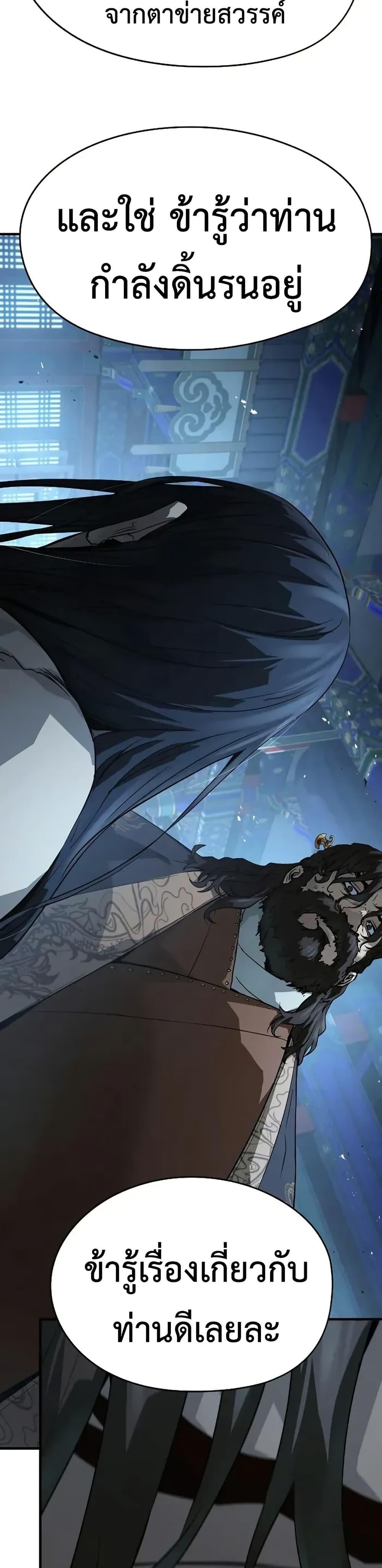 Absolute Regression ย้อนชะตาล่าข้ามภพ ตอนที่ 72 หน้า 9