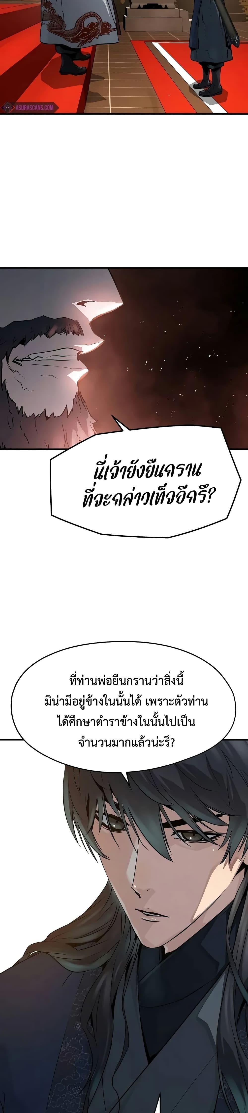 Absolute Regression ย้อนชะตาล่าข้ามภพ ตอนที่ 19 หน้า 5