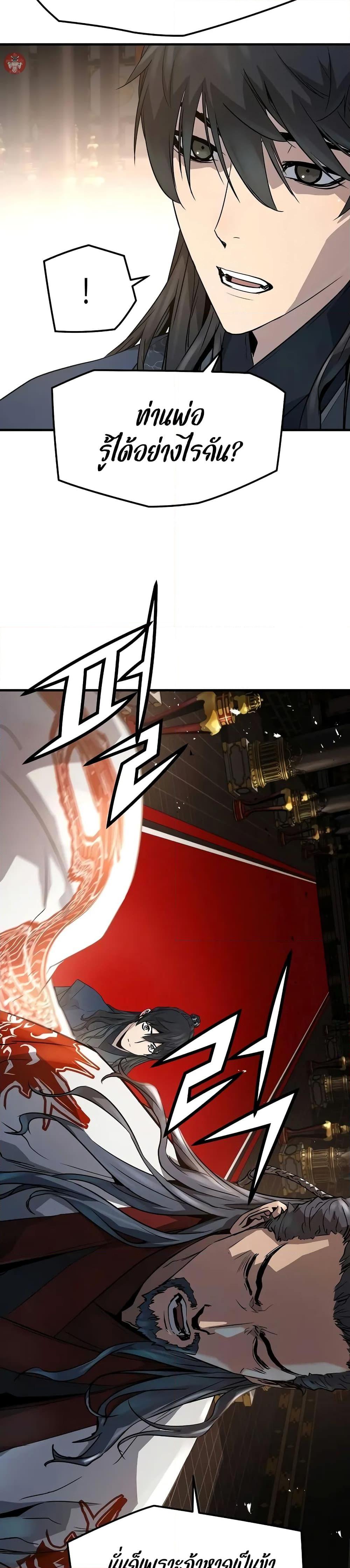 Absolute Regression ย้อนชะตาล่าข้ามภพ ตอนที่ 19 หน้า 9