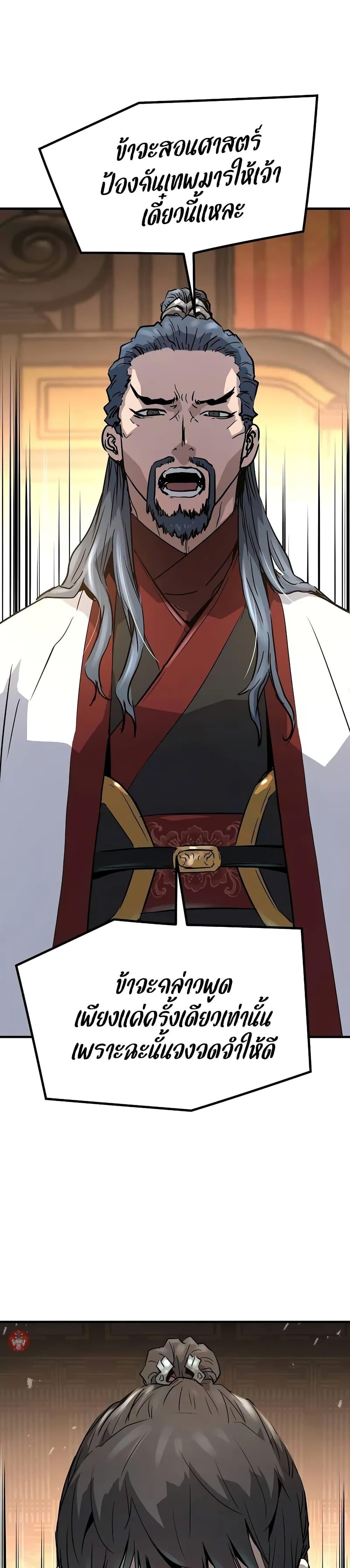 Absolute Regression ย้อนชะตาล่าข้ามภพ ตอนที่ 19 หน้า 38