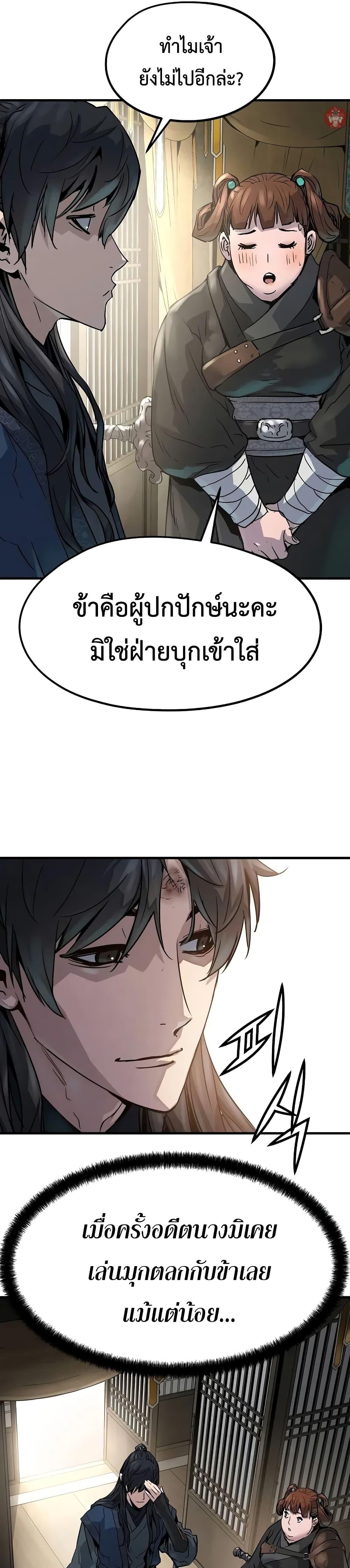 Absolute Regression ย้อนชะตาล่าข้ามภพ ตอนที่ 19 หน้า 45