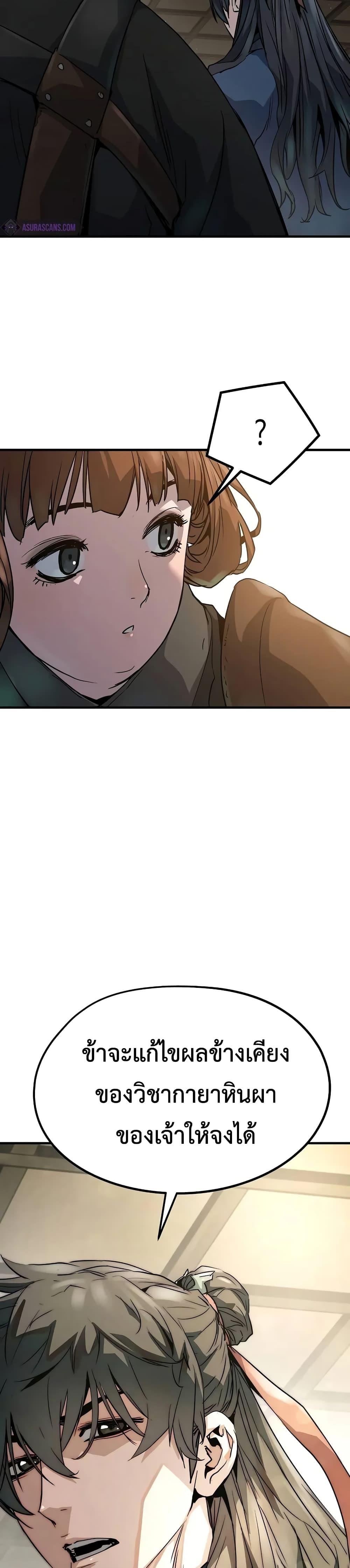 Absolute Regression ย้อนชะตาล่าข้ามภพ ตอนที่ 19 หน้า 47