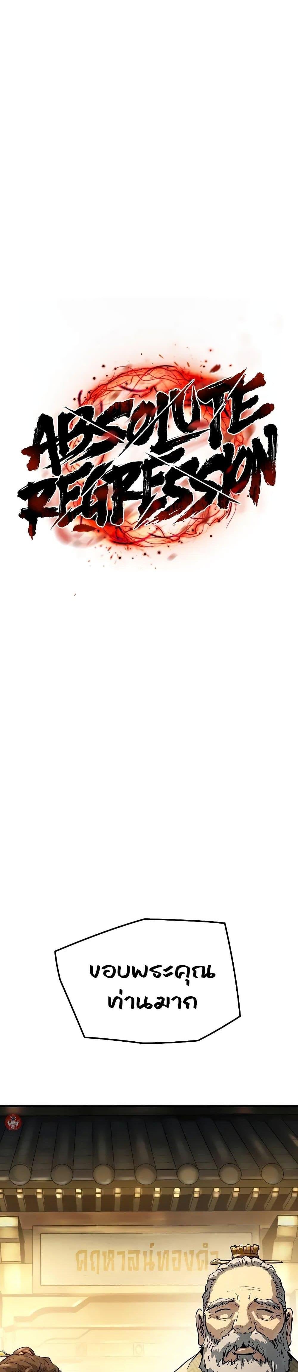 Absolute Regression ย้อนชะตาล่าข้ามภพ ตอนที่ 22 หน้า 13