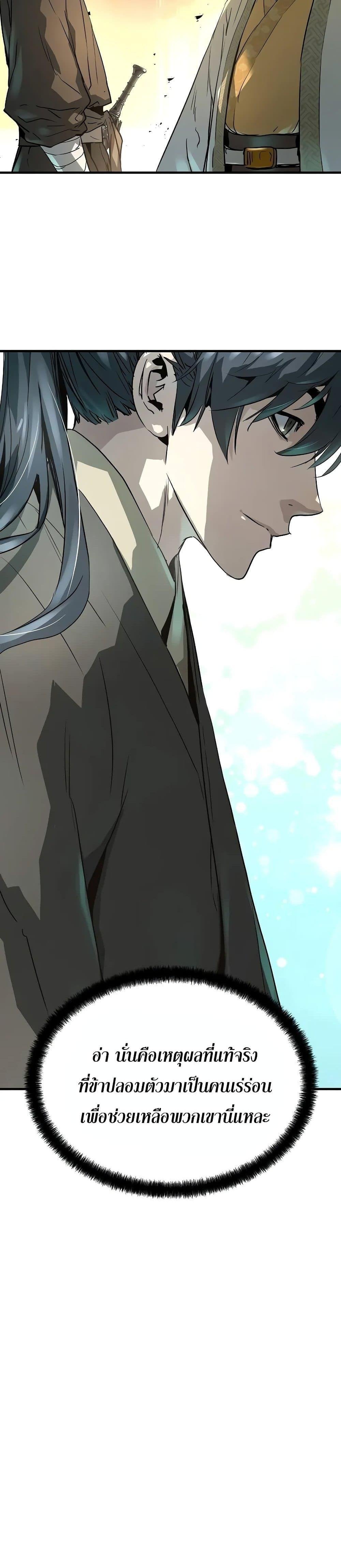 Absolute Regression ย้อนชะตาล่าข้ามภพ ตอนที่ 22 หน้า 17