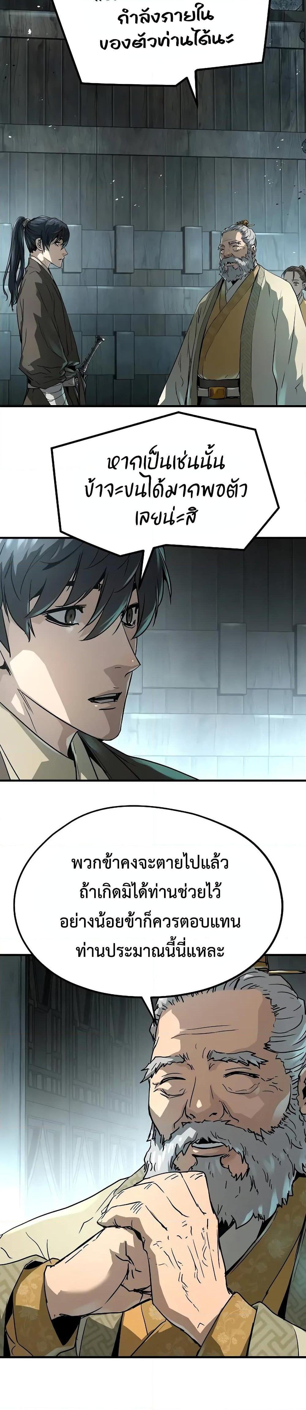 Absolute Regression ย้อนชะตาล่าข้ามภพ ตอนที่ 22 หน้า 21