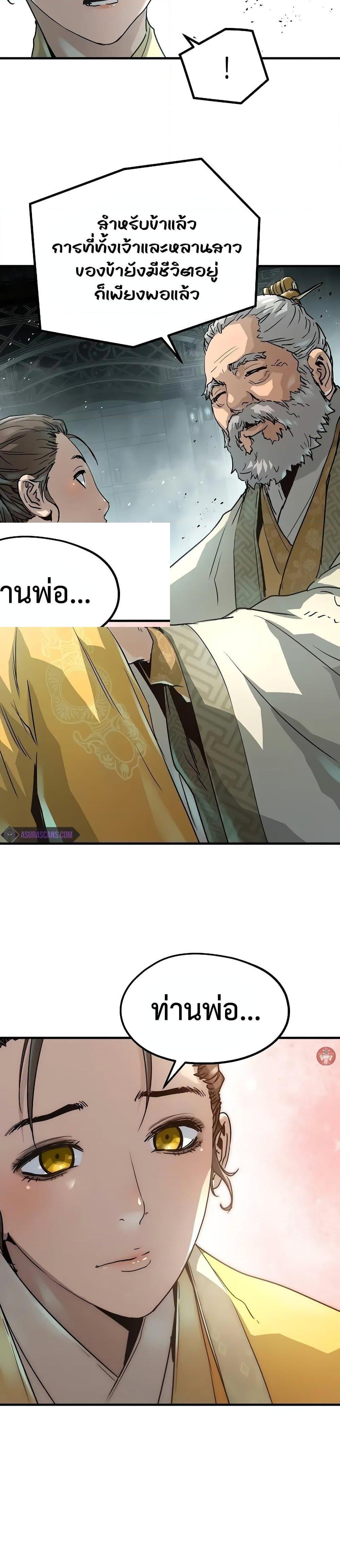 Absolute Regression ย้อนชะตาล่าข้ามภพ ตอนที่ 22 หน้า 26