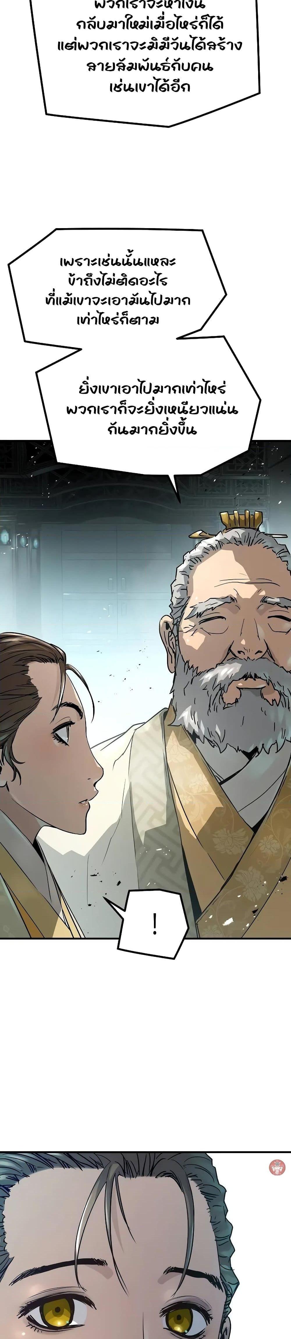 Absolute Regression ย้อนชะตาล่าข้ามภพ ตอนที่ 22 หน้า 29