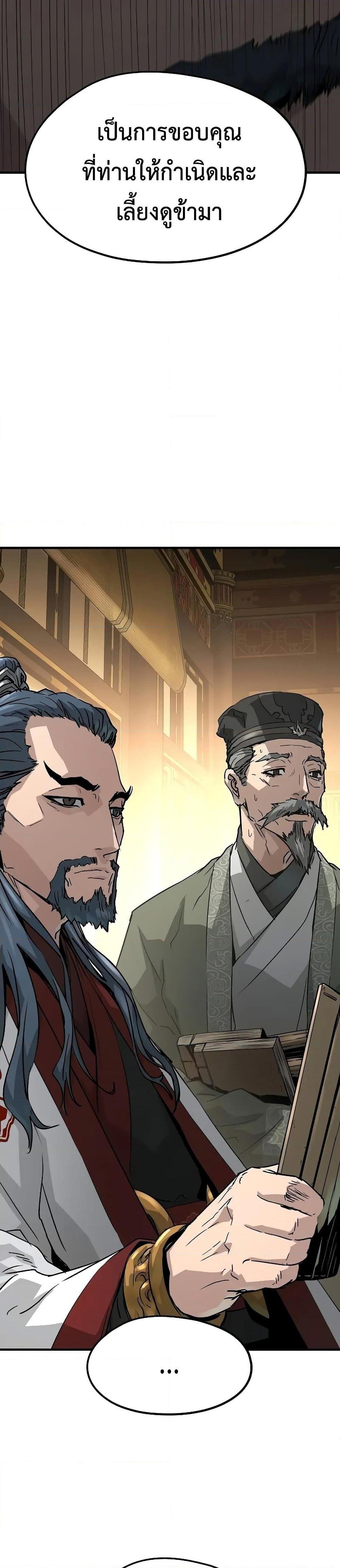 Absolute Regression ย้อนชะตาล่าข้ามภพ ตอนที่ 22 หน้า 47