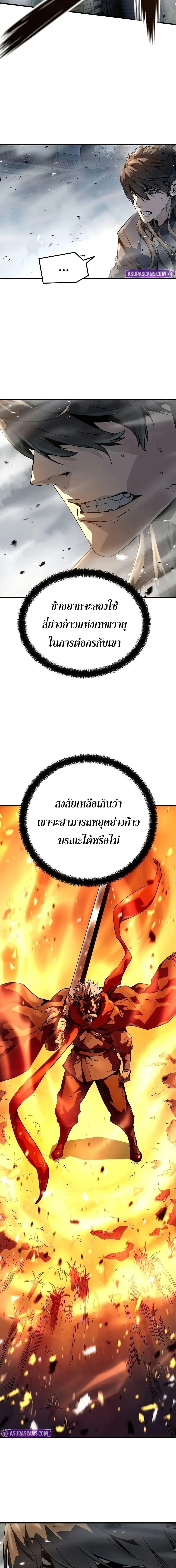 Absolute Regression ย้อนชะตาล่าข้ามภพ ตอนที่ 29 หน้า 5