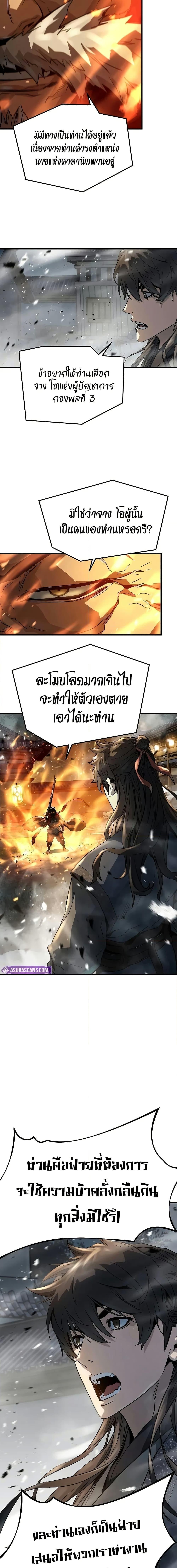 Absolute Regression ย้อนชะตาล่าข้ามภพ ตอนที่ 29 หน้า 7